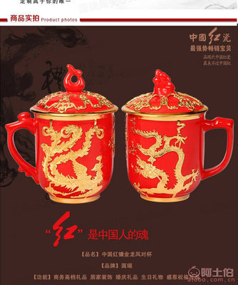 【国瑞特色礼品中国红瓷将军杯骨质瓷陶瓷茶杯盖杯高档礼品厂家直销66套装】淄博博山山头国瑞陶瓷经营部 - 产品库
