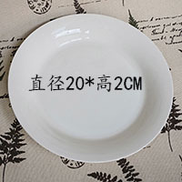 ∮20*h2.5CM骨瓷餐盘 点心小食甜品水果干果菜盘汤盘饭盘